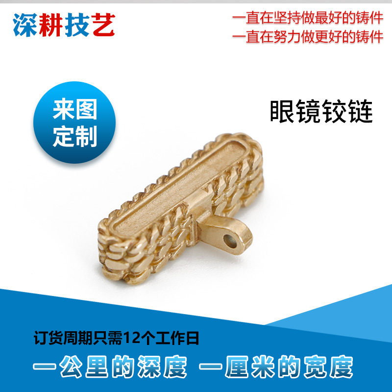 眼镜 铰链 眼镜配件 眼镜装头 东莞眼镜铸件精密铸造机加工厂家