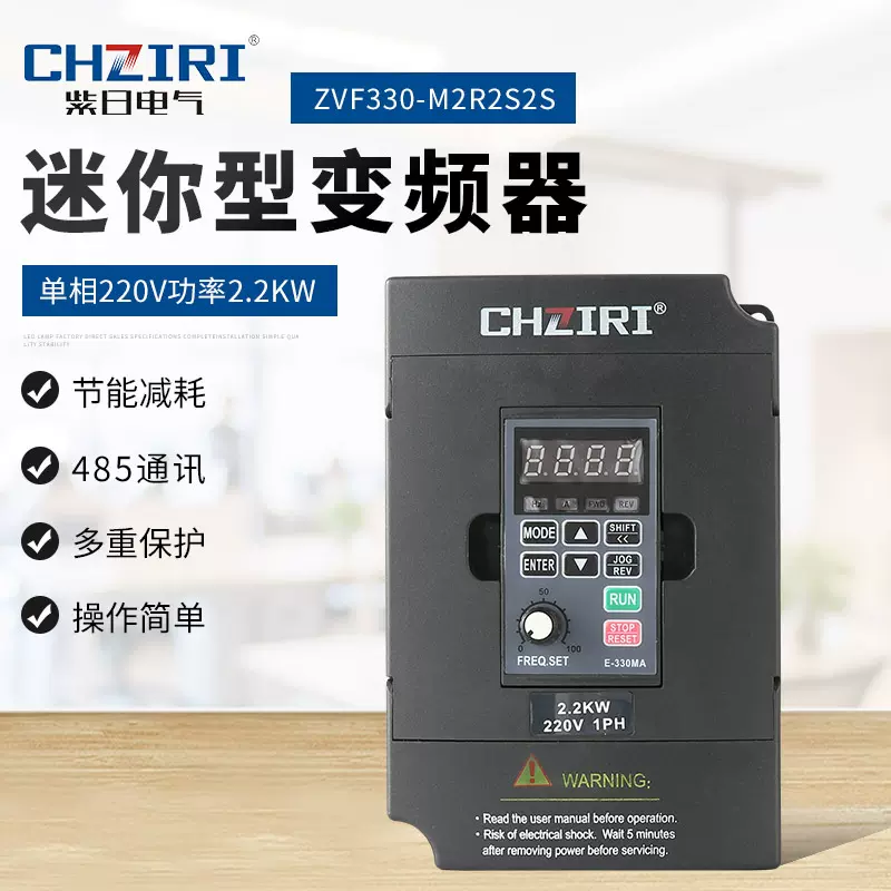 紫日迷你330变频器 单相220V 功率2.2KW 轻载型水泵电机调速器