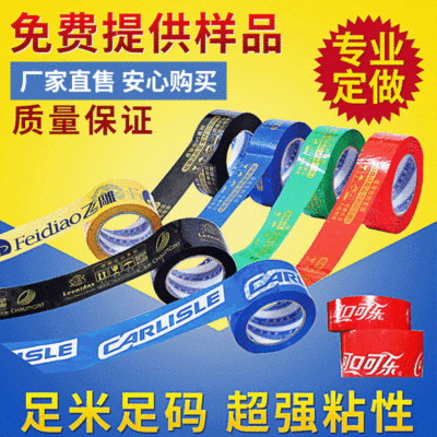 生産定做LOGO膠帶膠帶定做印刷印字膠帶透明打包封箱印字膠帶定制