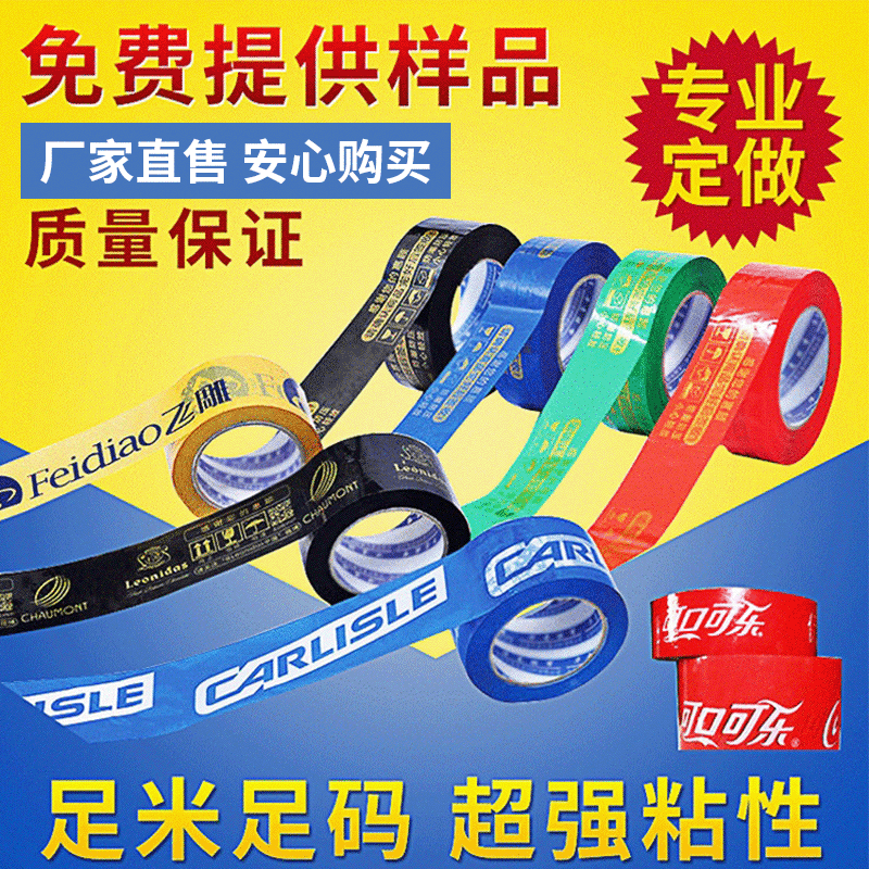 生産定做LOGO膠帶膠帶定做印刷印字膠帶透明打包封箱印字膠帶定制
