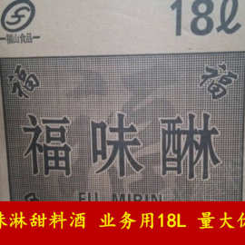 福味淋18L 味淋风 福字味琳 味霖饭店寿司料理日式餐厅业务用批发