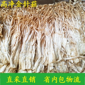 Сухой новые товары не открывают зонтичные нежные грибы Enoki Mushroom 500g Dry Cargo Round Round