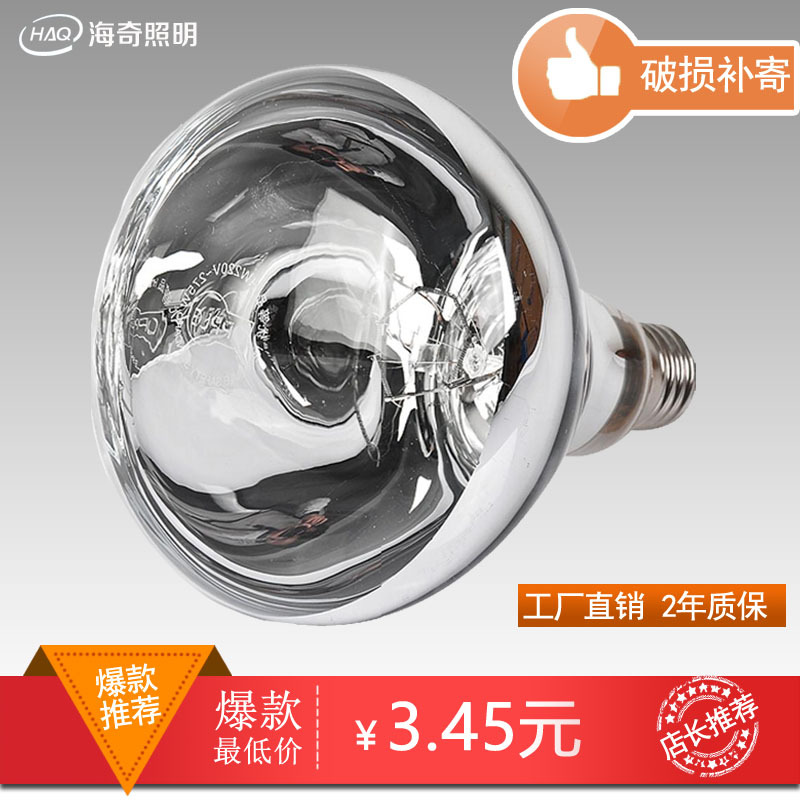 养殖场专用【安全节能】100瓦取暖灯泡家装275瓦浴霸取暖灯泡替换|ms