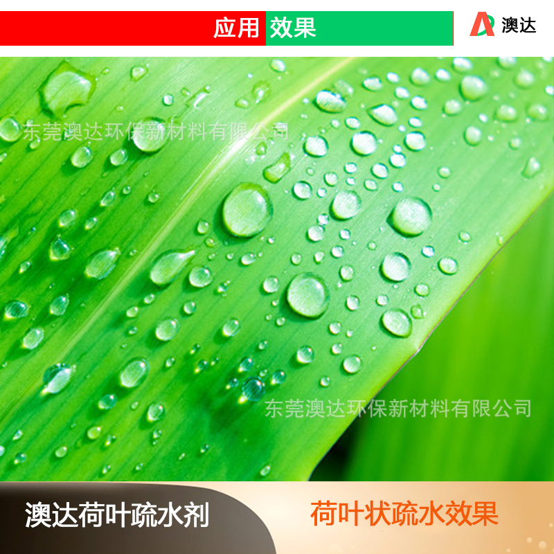 硅PU面漆防水剂AD3119荷叶效果提高面漆耐沾污性  耐磨 抗划性能