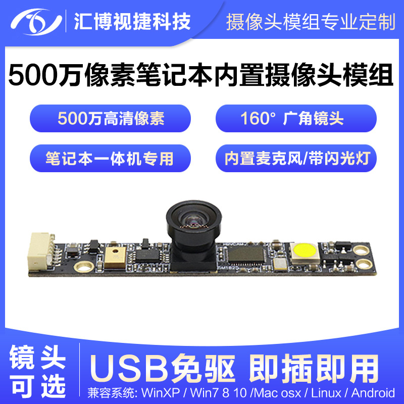 摄像头模组笔记本一体机UVC协议OV5640