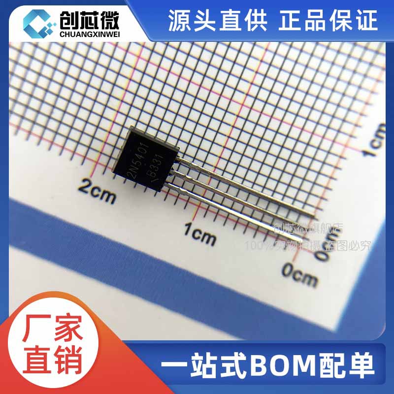 现货批发2N5401插件三极管 TO-92三极晶体管 编带 放大 FG
