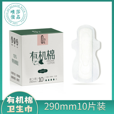 厂家直销少量零售现货批发 O2有机棉10片290夜用超薄姨妈巾卫生巾