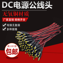 纯铜DC电源线监控摄像机电源接头集中供电12V24VDC头电源头公母头