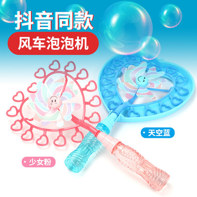 抖音同款爱心型泡泡风车机七彩吹泡泡棒儿童地摊玩具厂家直销