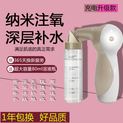 纳米喷雾注氧仪手持充电补水仪家用便携高压清洁导入oem美容仪器|ms