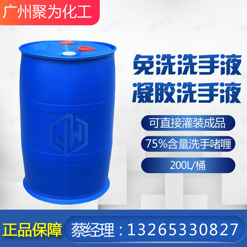 免洗洗手液凝胶半成品 可直接灌装75%含量洗手啫喱 洗手液桶装