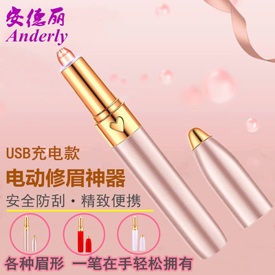新款电动修眉笔USB充电修眉器 方便清洗修眉刀剃毛器修眉仪脱毛器|ms