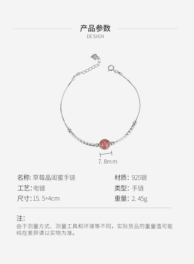 草莓晶闺蜜手链详情_04.jpg