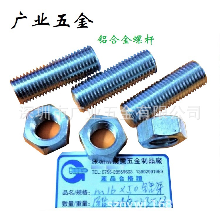 廣東深圳廠家生產鋁合金六角螺母及鋁合金牙條鋁絲桿鋁螺桿可定制