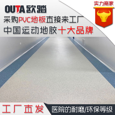 欧踏多格拉PVC塑胶地板 办公室医院学校工厂车间耐磨防滑防水地胶|ru
