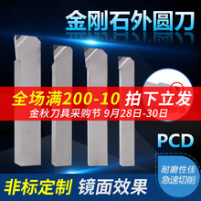 金刚石车刀数控车床刀具刀片外圆刀木工宝石刀PCD刀片白钢刀杆