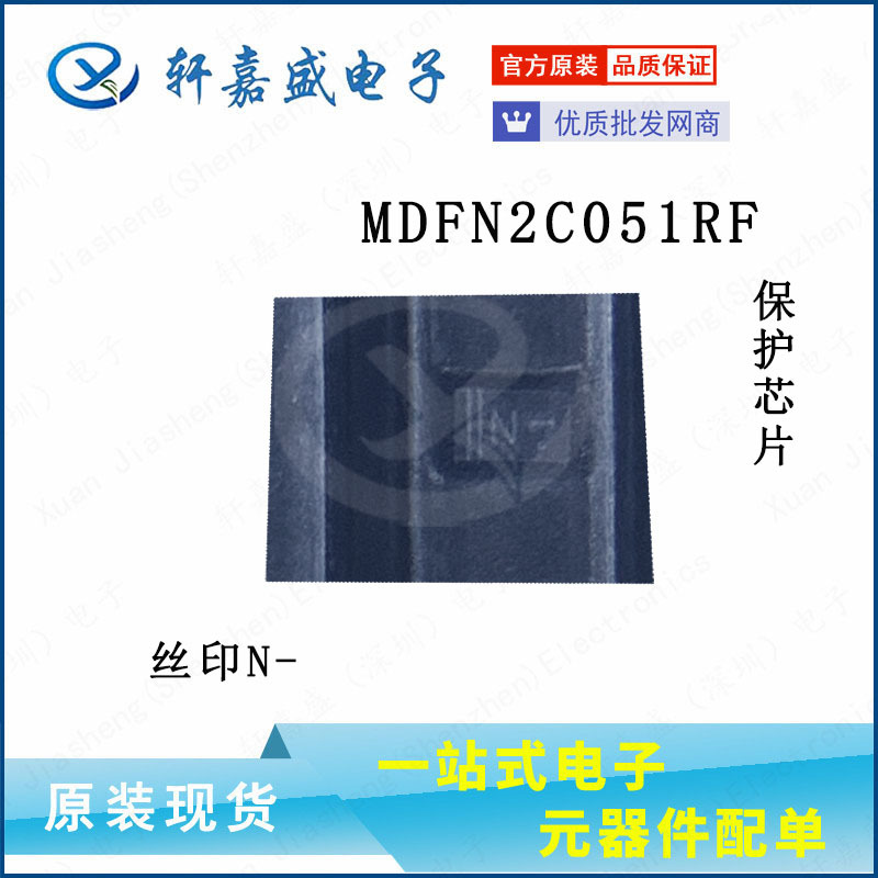 MDFN2C051RF 封装DFN 丝印N- TVS保护芯片 原装现货xjsic