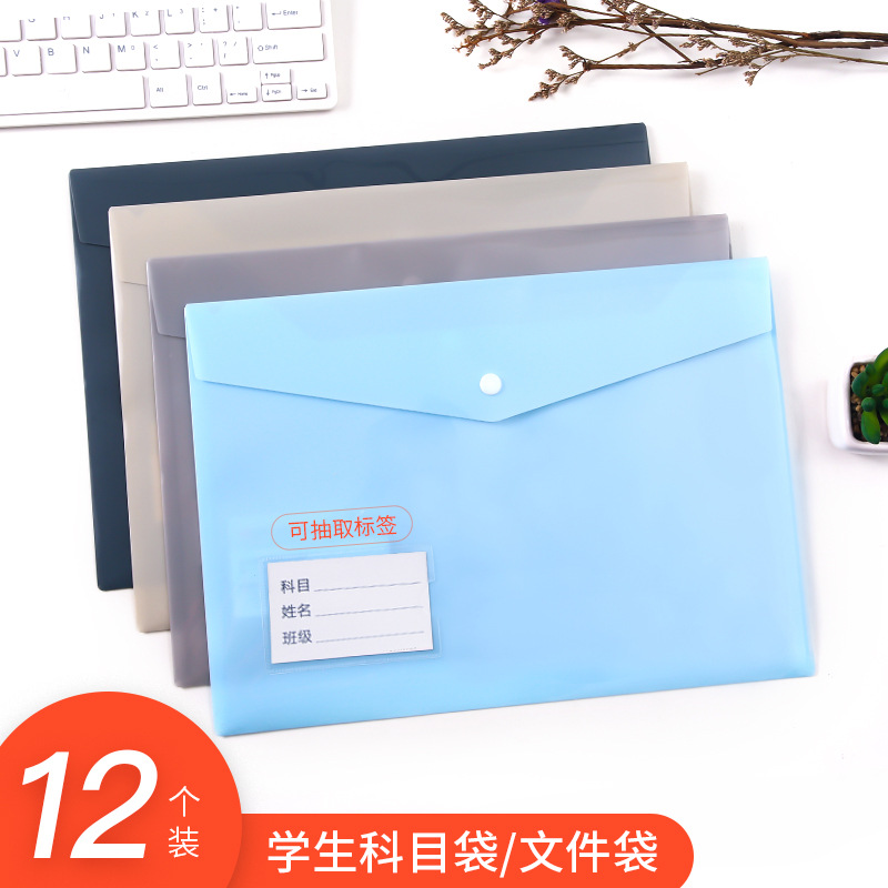 華傑12個裝學生文件袋加厚大容量A4塑料按扣袋文具收納資料袋防水
