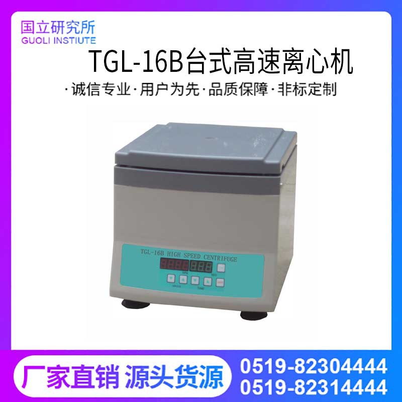 台式高速离心机,微型离心机,台式电动离心机,高速离心机,小离心机