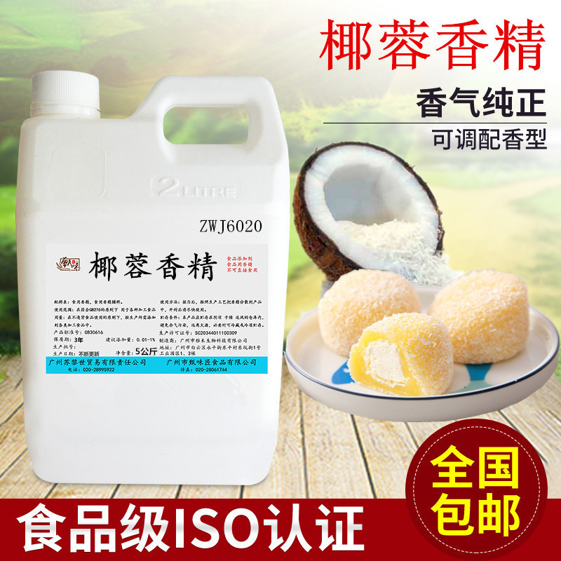食用椰蓉香精 食品添加剂面包奶茶饮料甜品烘焙DIY史莱姆钓鱼