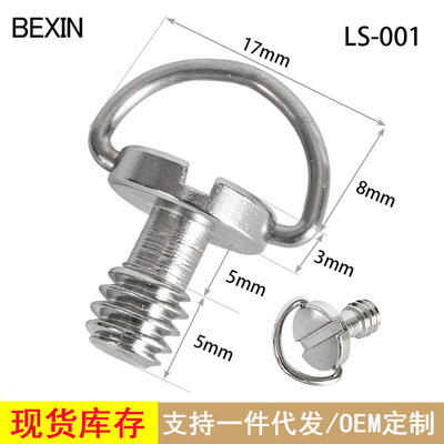 1/4英制固定C環吊環單反相機配件螺絲三腳架雲台快裝板快拆板螺絲