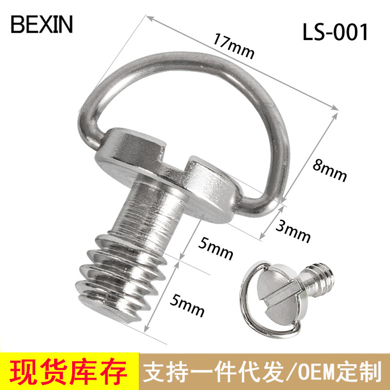 1/4英制固定C環吊環單反相機配件螺絲三腳架雲台快裝板快拆板螺絲