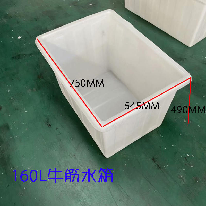 160L 加厚牛筋水箱 可装食品 上口外尺寸750*545*490 颜色可定制