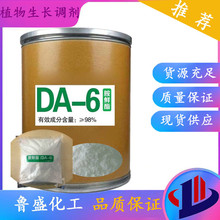 胺鲜脂DA-6原药98%含量胺鲜酯原粉催熟根茎酸性调剂增效剂胺鲜酯