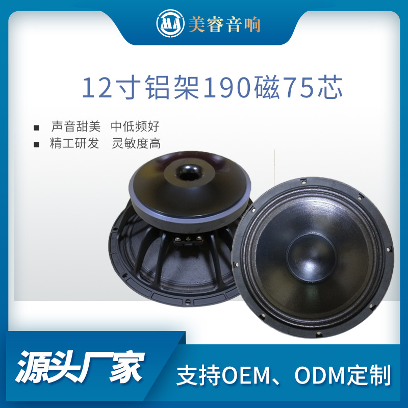 厂家直销12寸190磁700W铝架扬声器户外娱乐KTV多功能音响喇叭单元