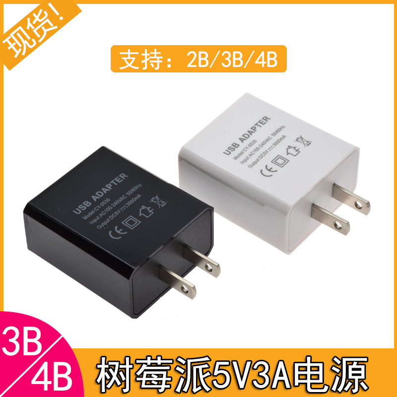 树莓派4B 电源 5V3A 开关电源 大功率适配器足量适用2B/3B/4B