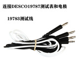 [DESCO1987表面电阻测试仪  测试线  DESCO19783]