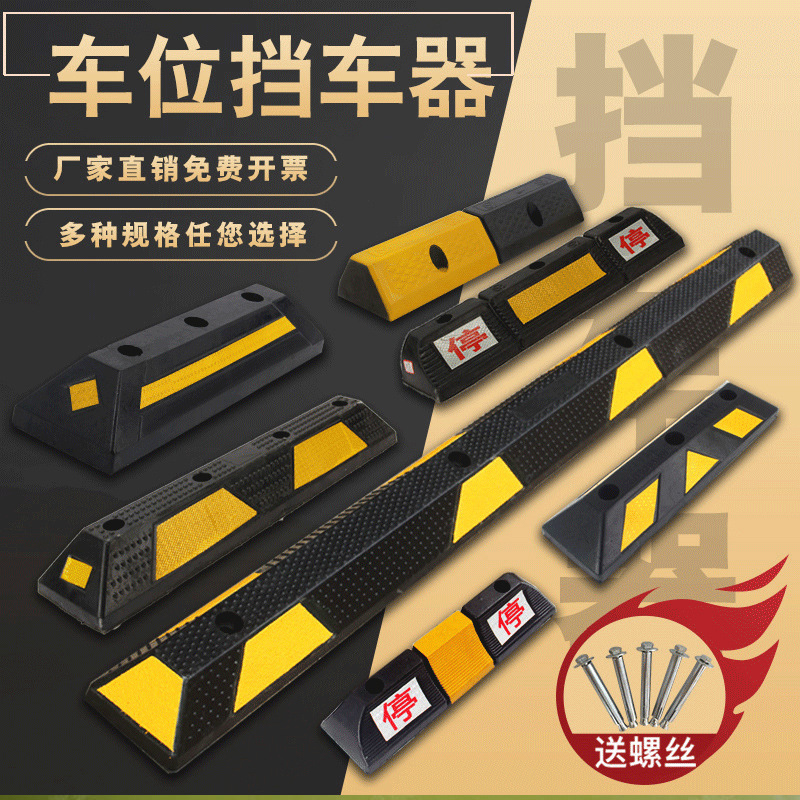橡胶停车场挡车器隔离防撞止退器定位器欧型停车位橡塑限位器三角