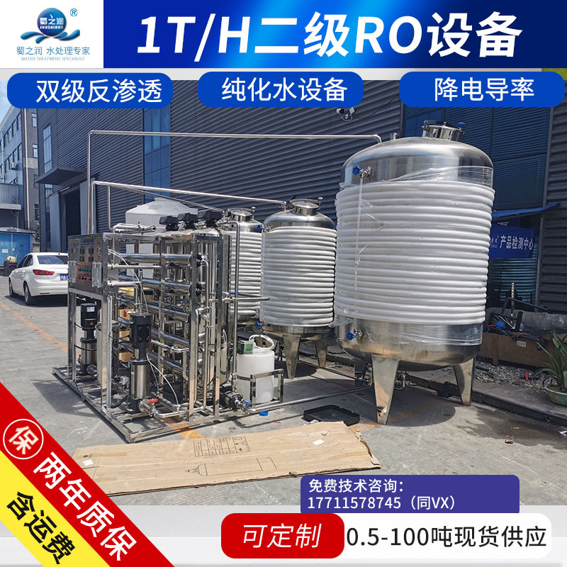 1吨去离子水全自动工业纯水机大流量商用直饮水机0.5吨反渗透设备