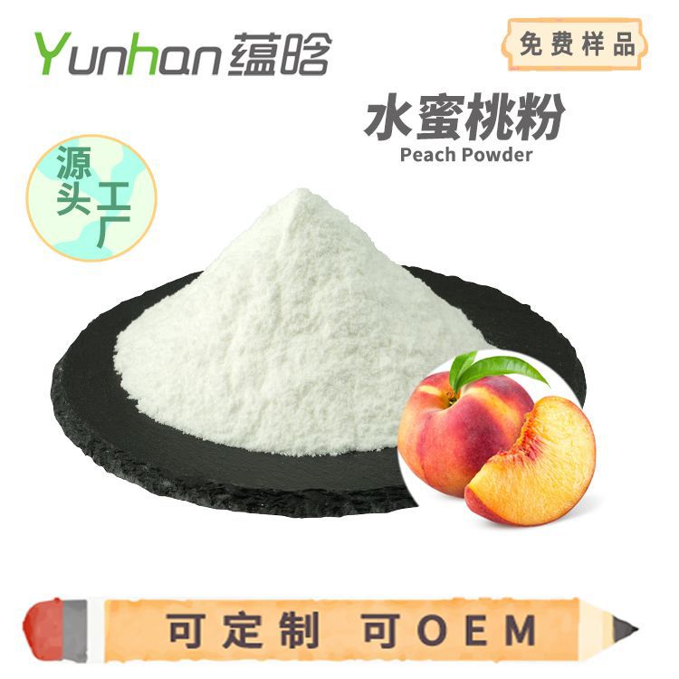 Food grade Peach pink spray drying Baking ingredients Meal replacement powder 100g Sample Peach pink