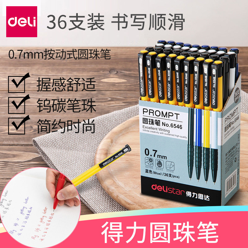 得力6546圆珠笔按动原子笔0.7mm按键圆珠笔蓝色办公用品文具