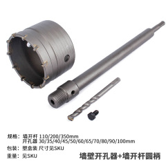 Electric hammer wall hole opener set 65mm+110-350mm round handle connecting rod with wrench center drill wholesale