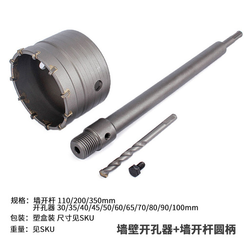 Electric hammer wall hole opener set 65mm+110-350mm round handle connecting rod with wrench center drill wholesale