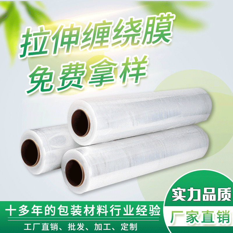 pe缠绕膜50CM现货工业拉伸缠绕膜批发运输打包保护膜自粘缠绕薄膜