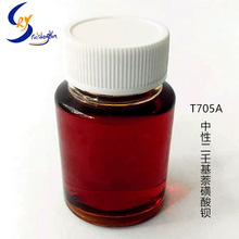 T705A二壬基萘磺酸钡中性润滑油防锈剂厂家直供防锈油添加剂