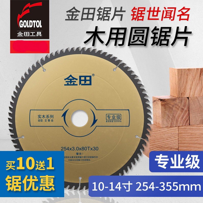金田锯片合金切割片木工用专业级24寸600mm600*4.2*60T*30锯片