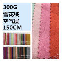 现货针织麂皮绒鸡皮绒300G克雪花绒空气层 鞋面服装沙发裤裙面料