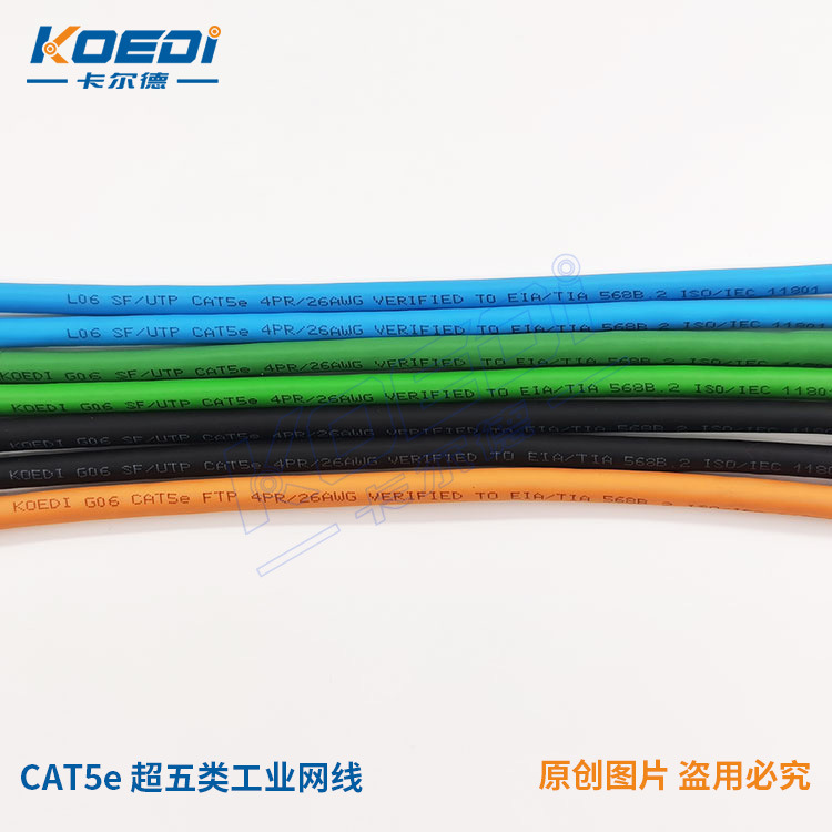 4PR/26AWG低烟无卤CAT5e超五类工业以太网线 四对双绞双屏蔽网线-阿里巴巴