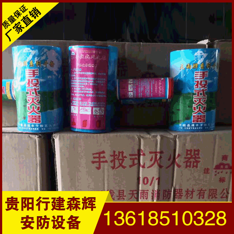 贵州厂家供应灭火弹 手投式灭火弹 森林灭火弹 消防灭火弹|ru