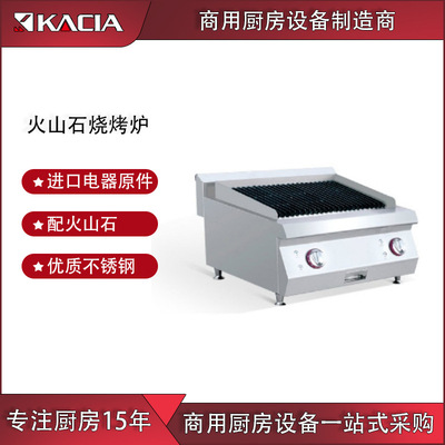 商用烧烤炉600型组合台式西餐炉酒店西餐设备商用火山石烧烤炉