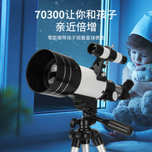 廠家供應批發天文望遠鏡70300專業觀星高倍高清學生兒童成人