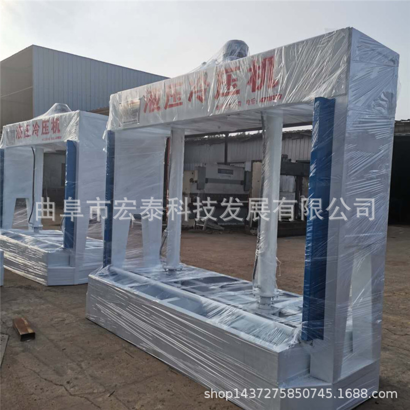 曲阜宏泰供货家具冷压机 多层板冷压机 复合保温板嘉禾冷压机