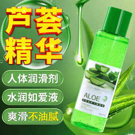 独爱人体润滑油房事夫妻私处精油用品阴道免洗芦荟润滑剂润滑