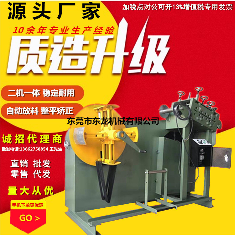 二合一送自动料机GO送料器材料架兼矫平机放料架加整平矫直校平机