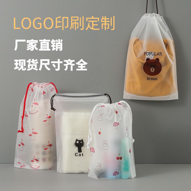 现货抽绳束口袋卡通拉绳袋 洗脸洁面巾EVA磨砂包装袋PE收纳塑料袋