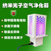 Nanometer Photon atmosphere purifier Photocatalyst Purification device Fresh air system equipment In addition to formaldehyde sterilization Virus